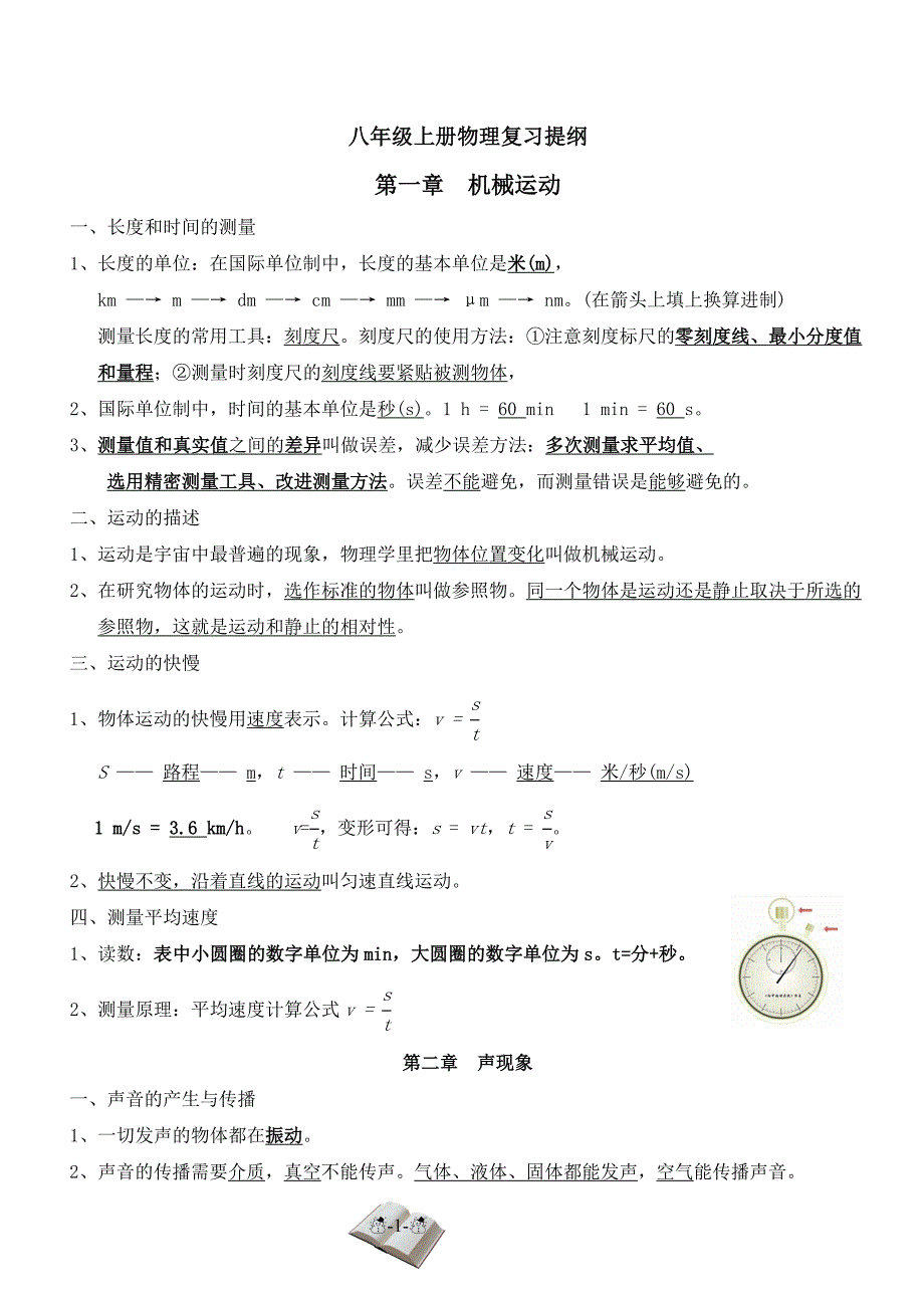 人教版八年级上册物理复习提纲　全套_第1页