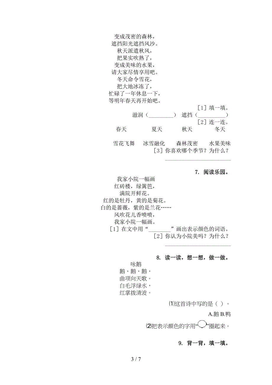 北师大版一年级语文上册古诗阅读与理解课堂知识加深练习题_第3页