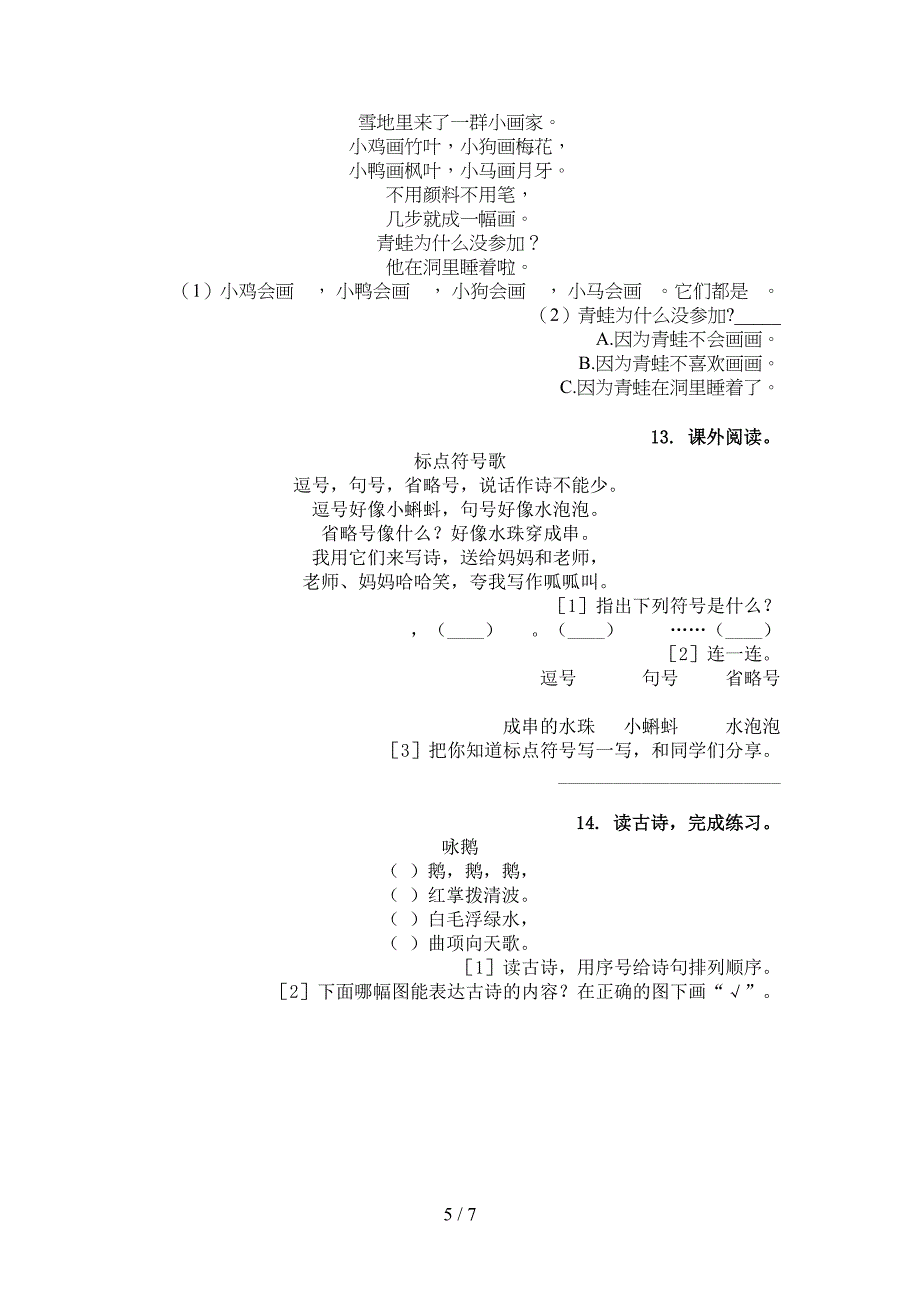 北师大版一年级语文上册古诗阅读与理解课堂知识加深练习题_第5页