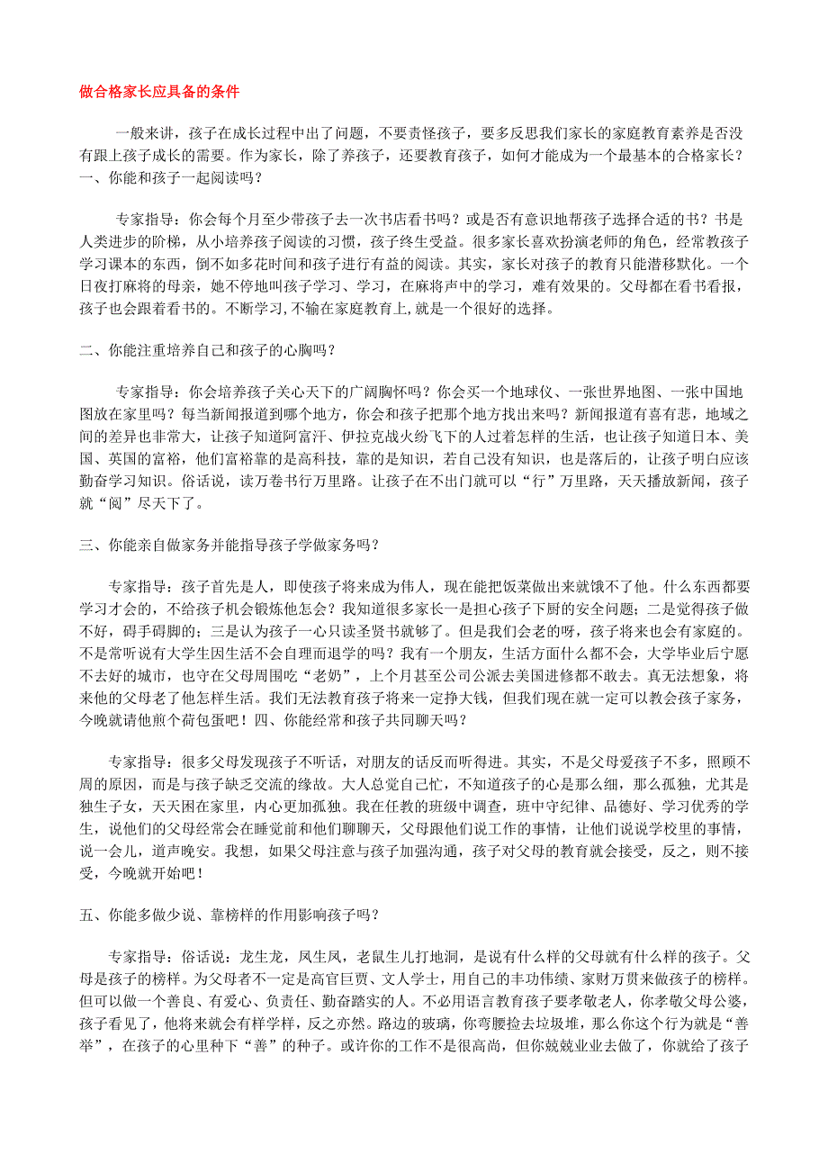 家长教育MicrosoftWord文档.doc_第1页