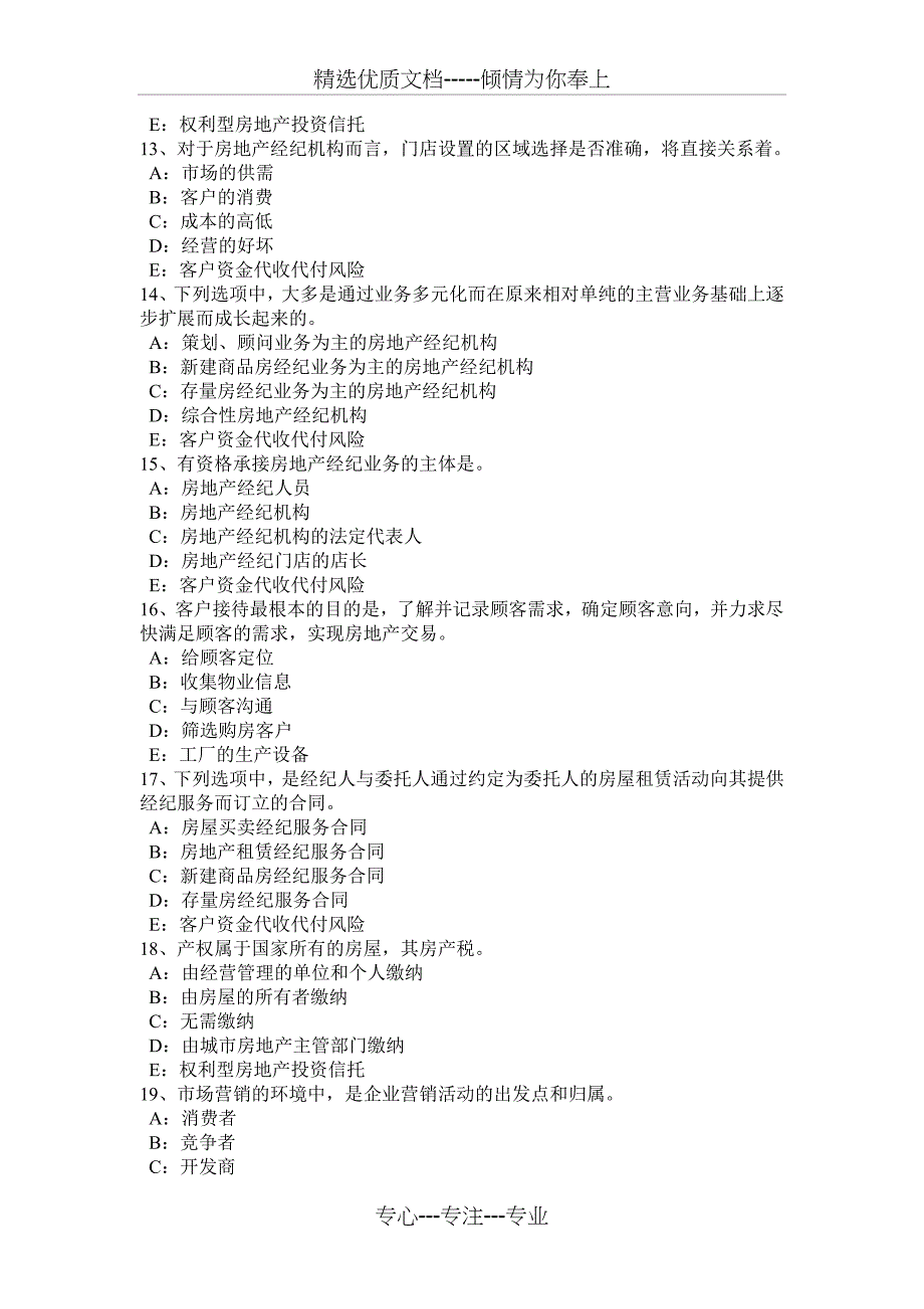 2017年上半年吉林省房地产经纪人《经纪相关知识》模拟试题_第3页