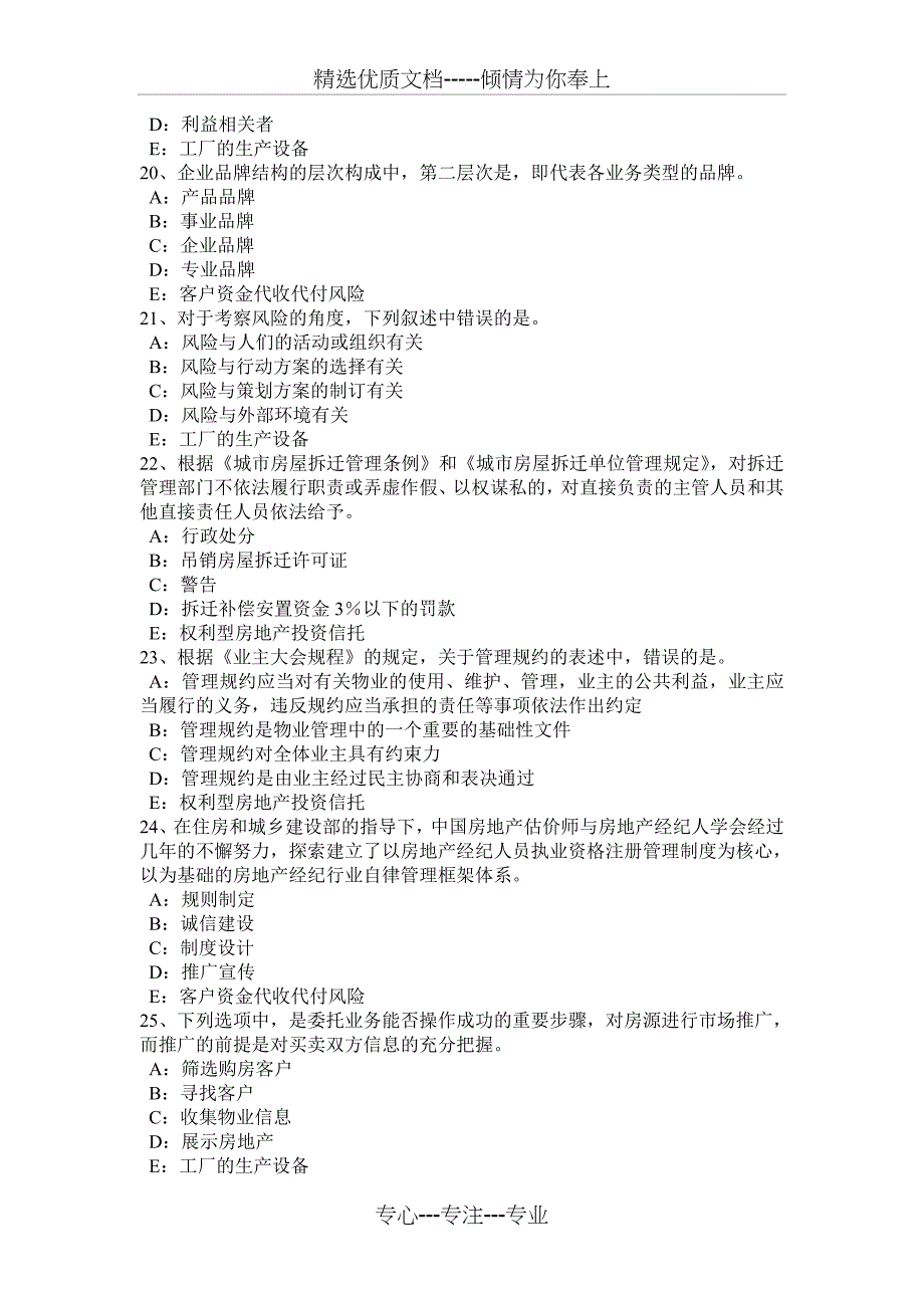 2017年上半年吉林省房地产经纪人《经纪相关知识》模拟试题_第4页