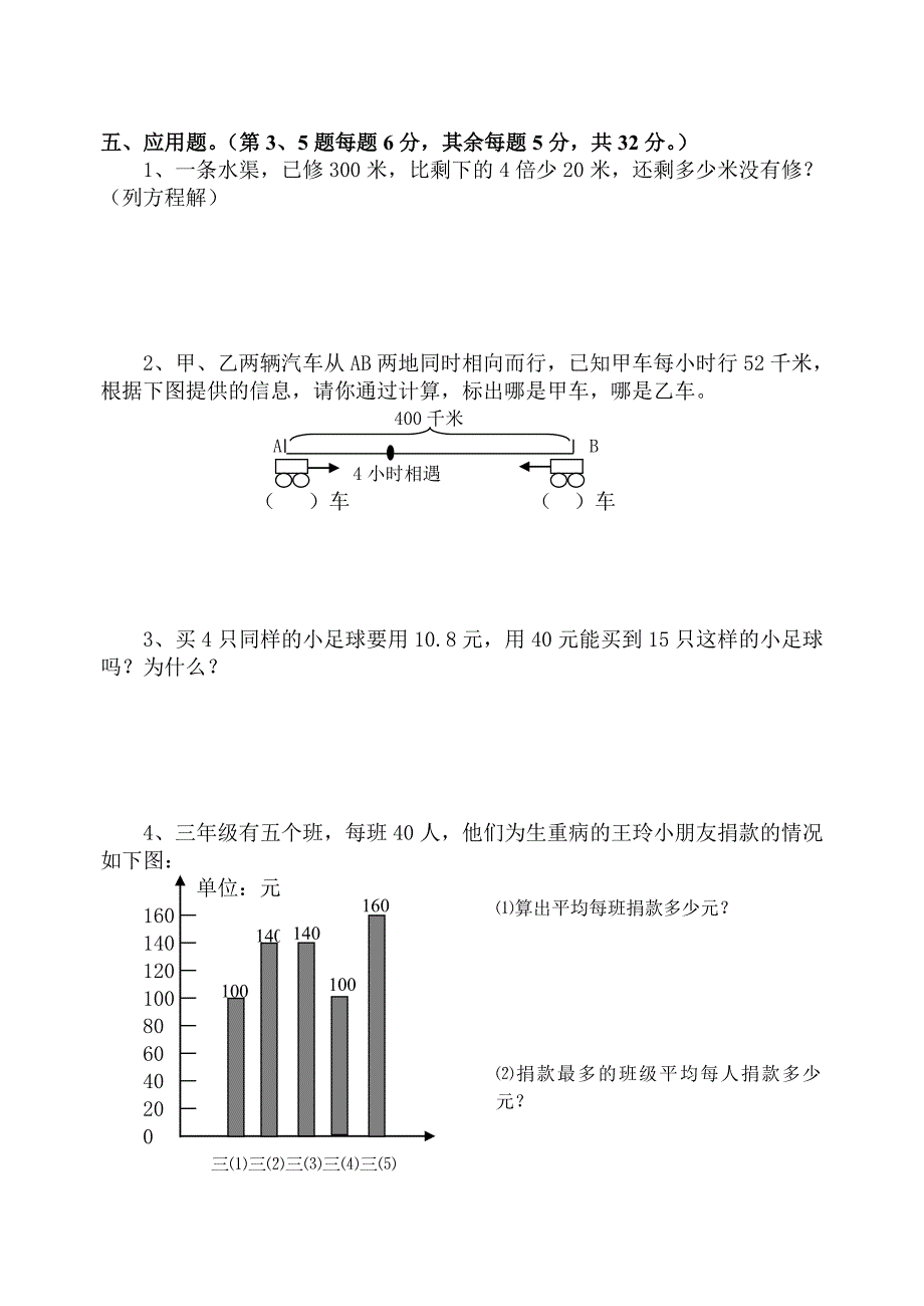 小学五年级数学上学期期末调研试卷_第3页