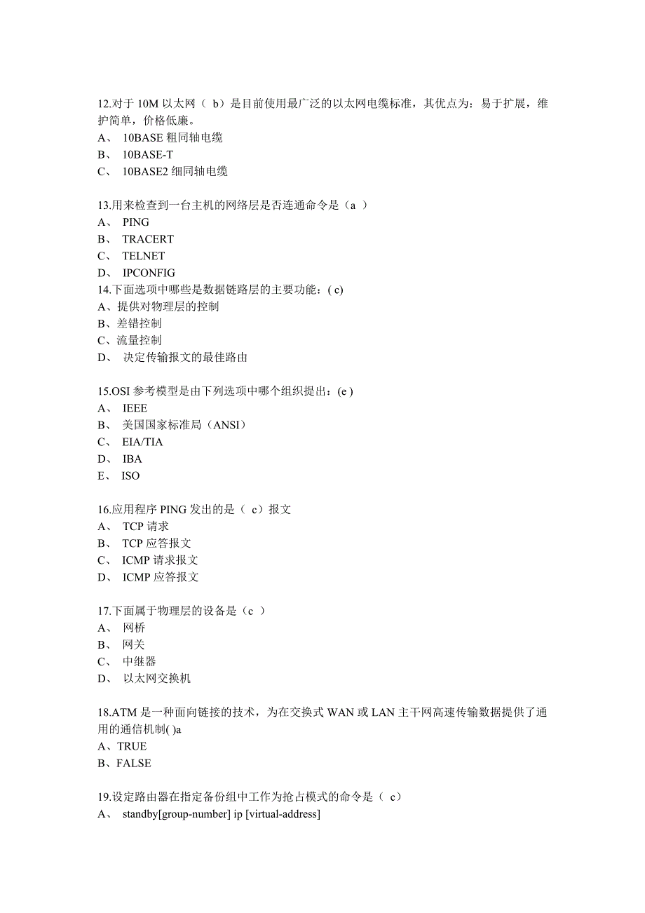 华为认证网络工程师自测题.doc_第3页