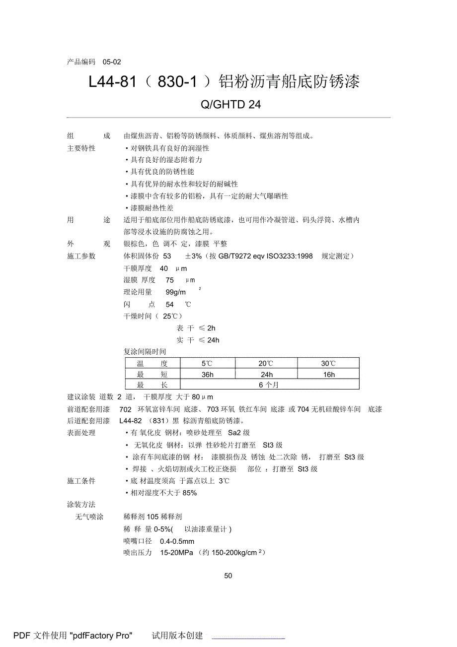 No023L481_830-1_铝粉沥青船底防锈漆_第1页