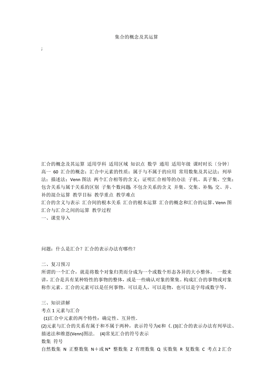 集合的概念及其运算_第1页