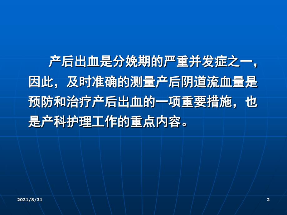 产科护理质量持续改进PPT课件_第2页