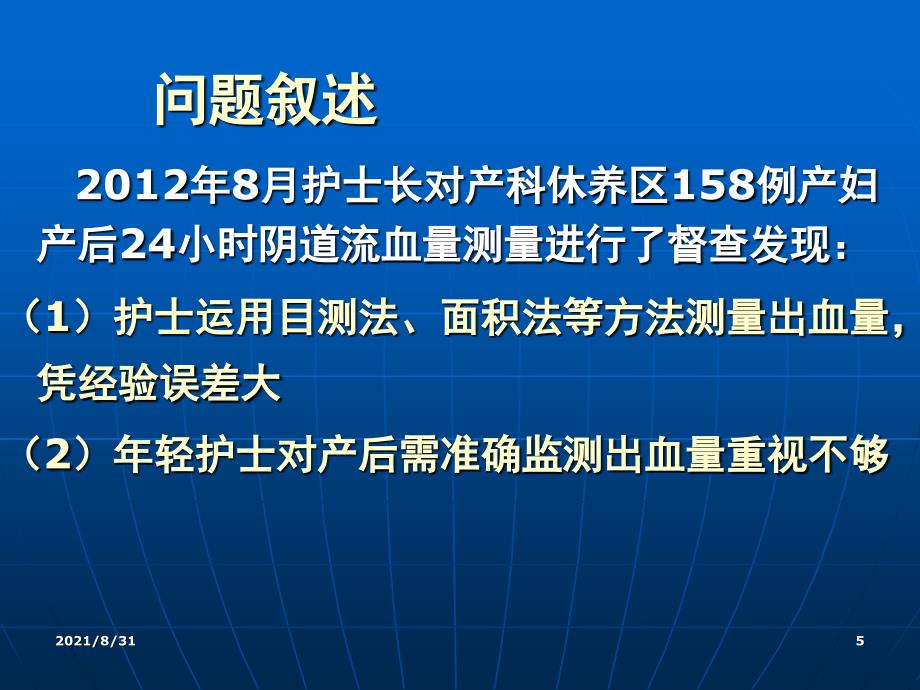 产科护理质量持续改进PPT课件_第5页