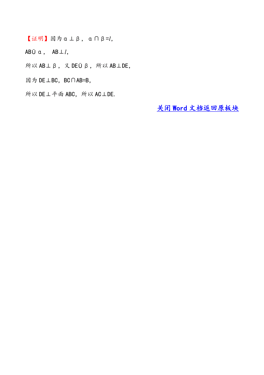 【最新教材】北师大版数学必修二达标练习：1.6.2.2平面与平面垂直的性质含答案_第3页