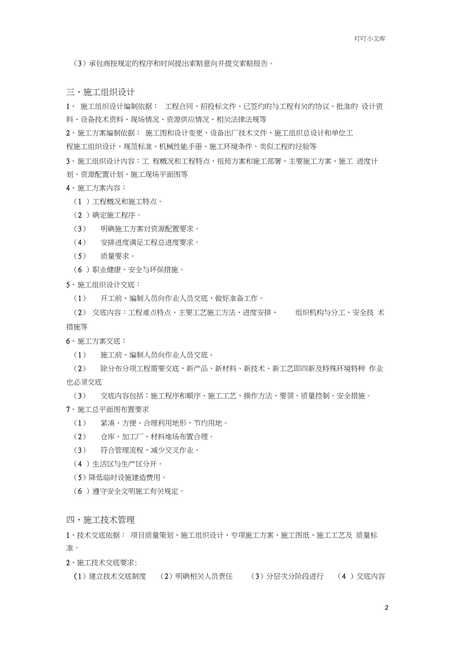 二建机电实务重点_第2页