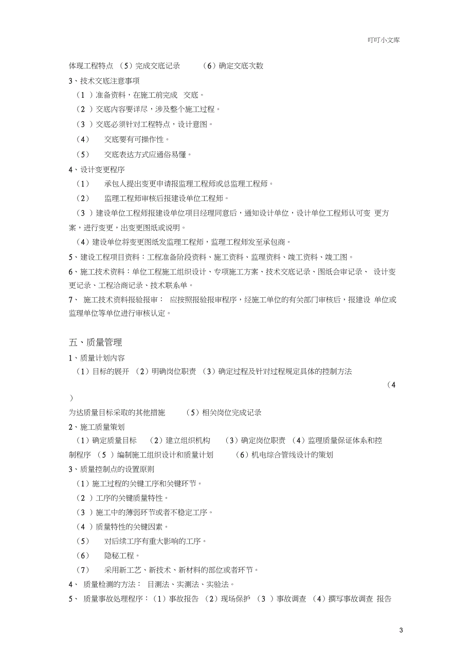 二建机电实务重点_第3页