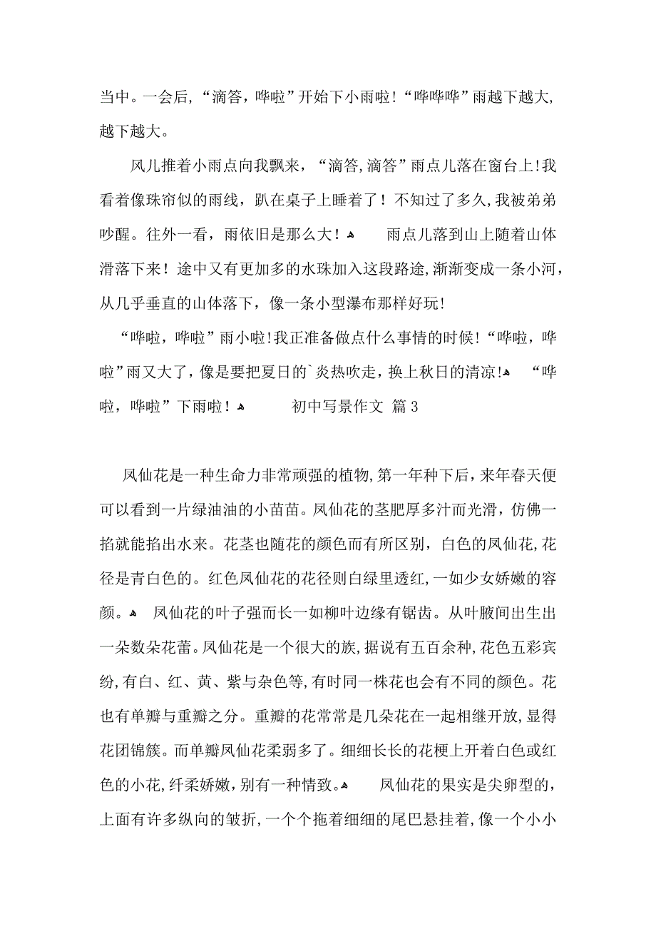 初中写景作文合集五篇_第2页