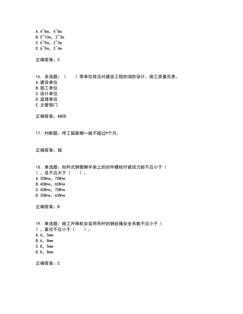 2022宁夏省建筑“安管人员”专职安全生产管理人员（C类）考前（难点+易错点剖析）押密卷附答案19_第4页