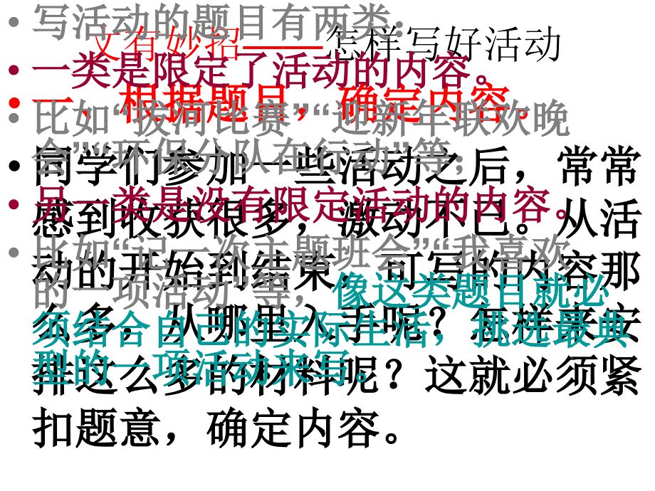 写一次活动课件_第4页