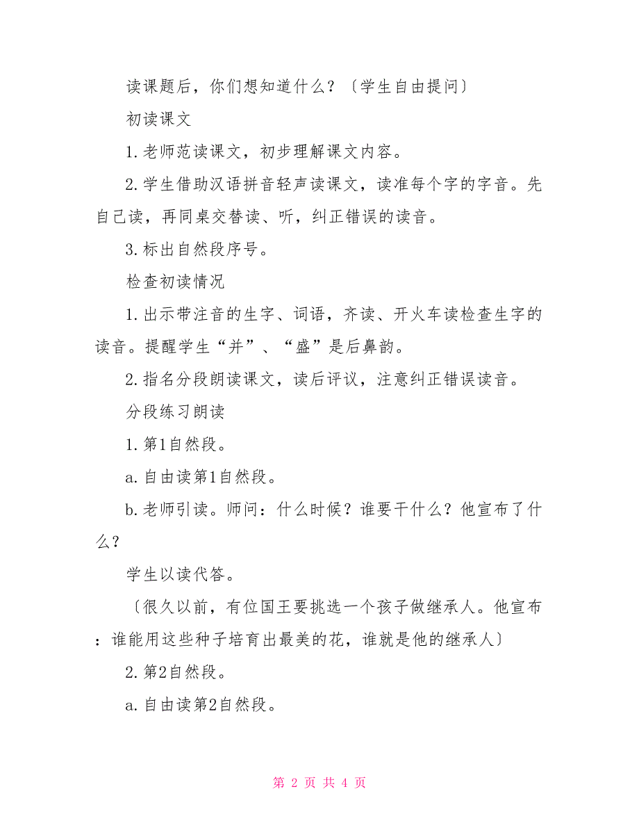 《手捧空花盆的孩子》教学设计手捧空花盆的孩子人教版教学设计_第2页