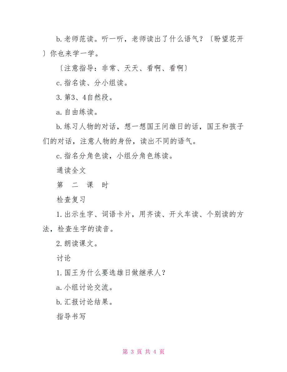 《手捧空花盆的孩子》教学设计手捧空花盆的孩子人教版教学设计_第3页