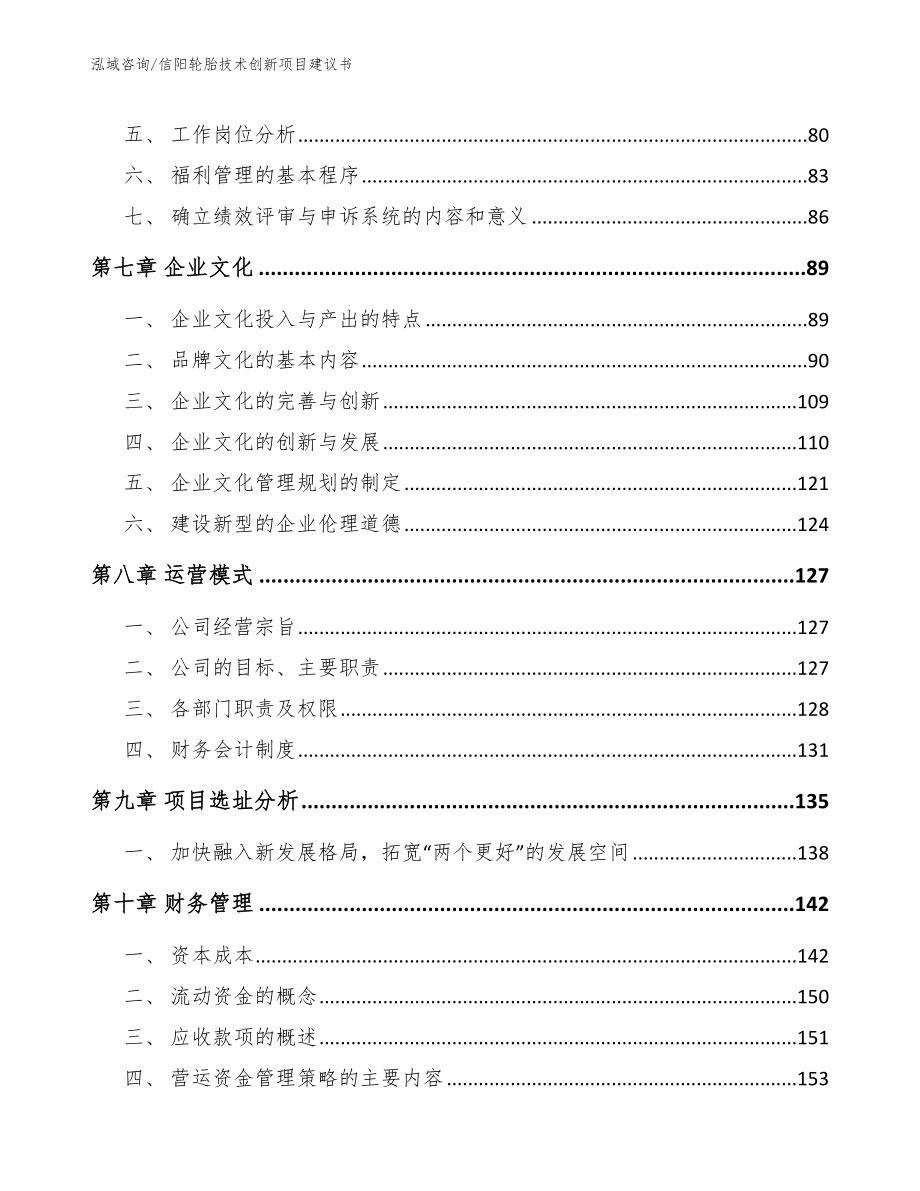 信阳轮胎技术创新项目建议书【模板范本】_第4页