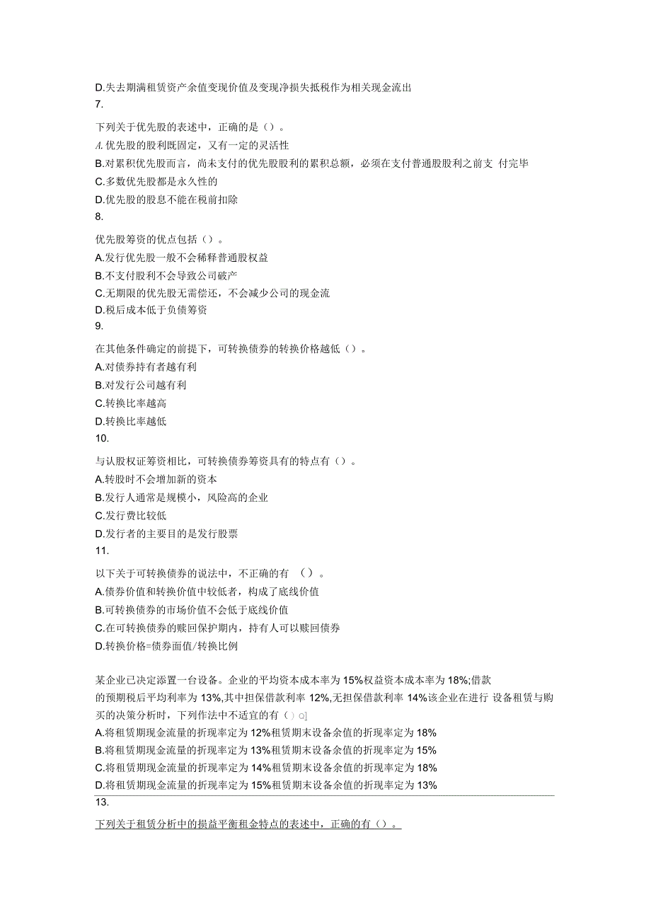 财务成本管理练习_第4页