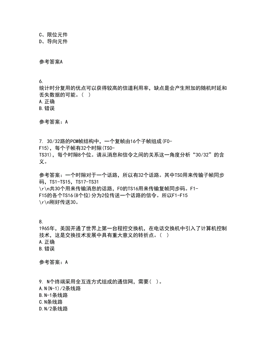 吉林大学21秋《软交换与NGN》离线作业2答案第64期_第2页