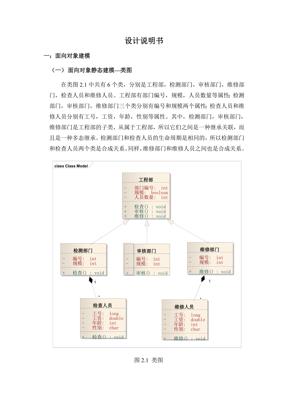 航空维修管理系统设计说明书_第2页