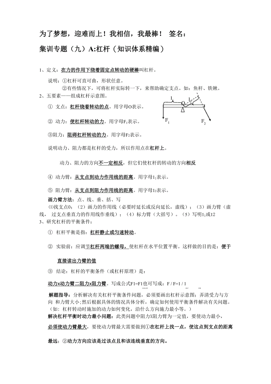 杠杆各种题型_第1页