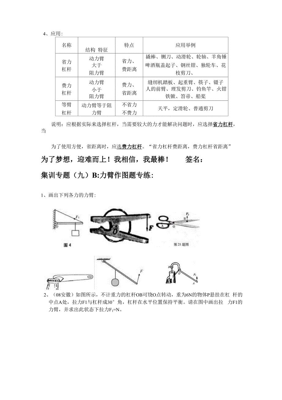 杠杆各种题型_第2页