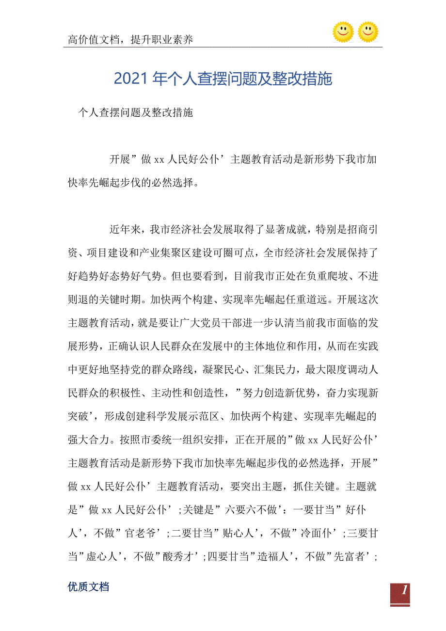 个人查摆问题及整改措施_第2页