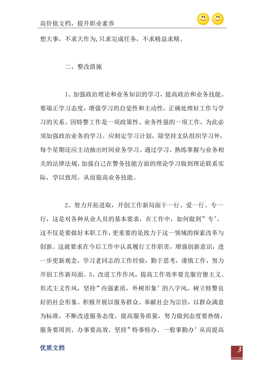 个人查摆问题及整改措施_第4页