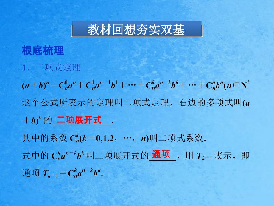 优化方案数学人教A理一轮10.3二项式定理ppt课件_第4页