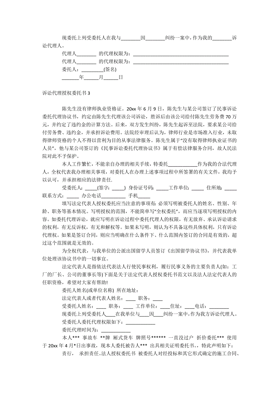 诉讼代理授权委托书_第2页