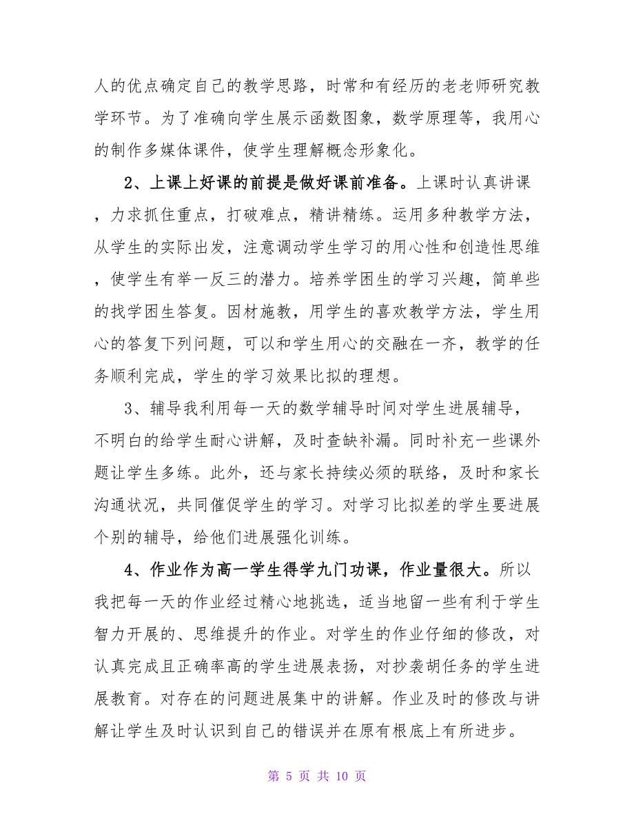 青年教师最新个人工作总结_第5页