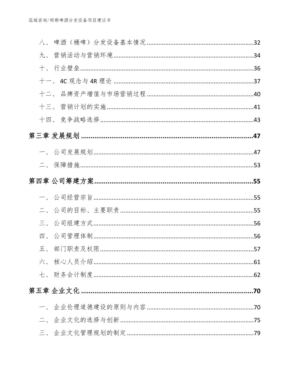 邯郸啤酒分发设备项目建议书_模板参考_第4页