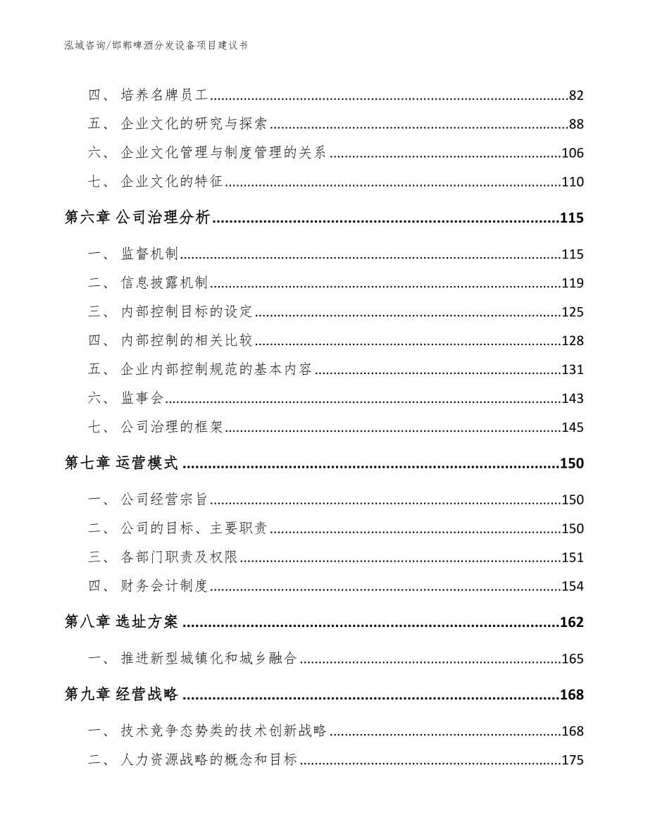 邯郸啤酒分发设备项目建议书_模板参考_第5页