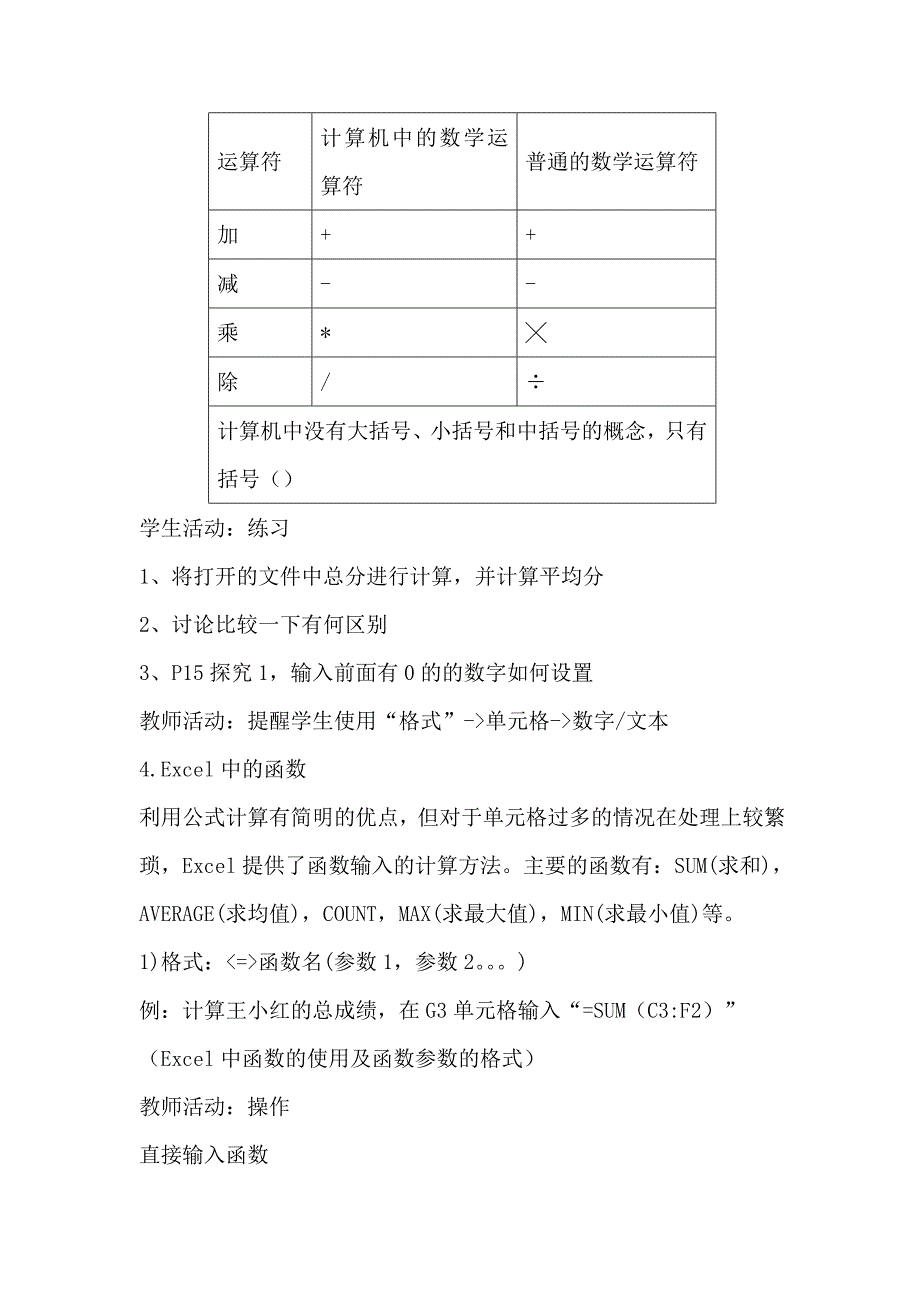 第三星期求和、求平均值、排序excel软件使用.doc_第3页