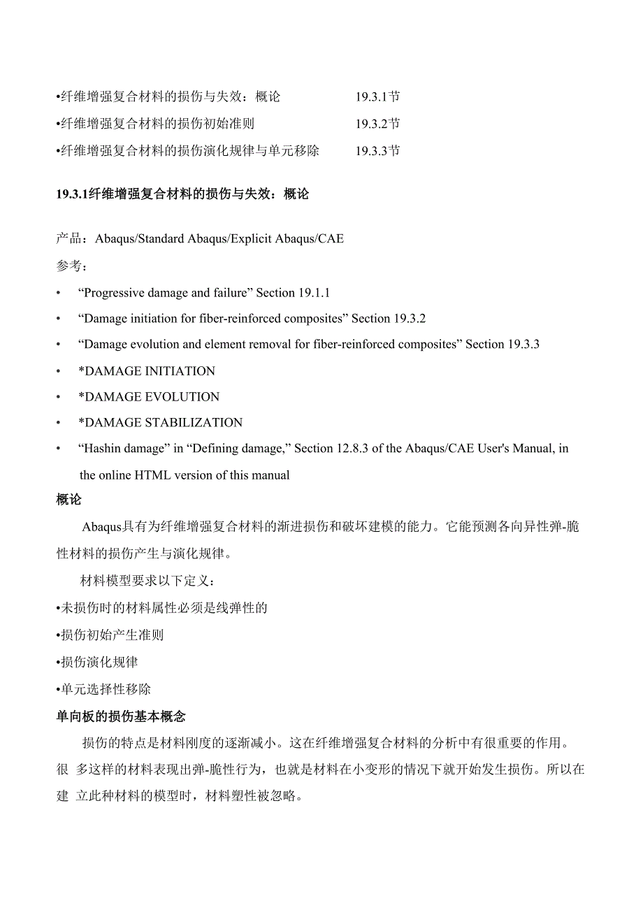 Abaqus中复合材料的累积损伤与失效_第3页