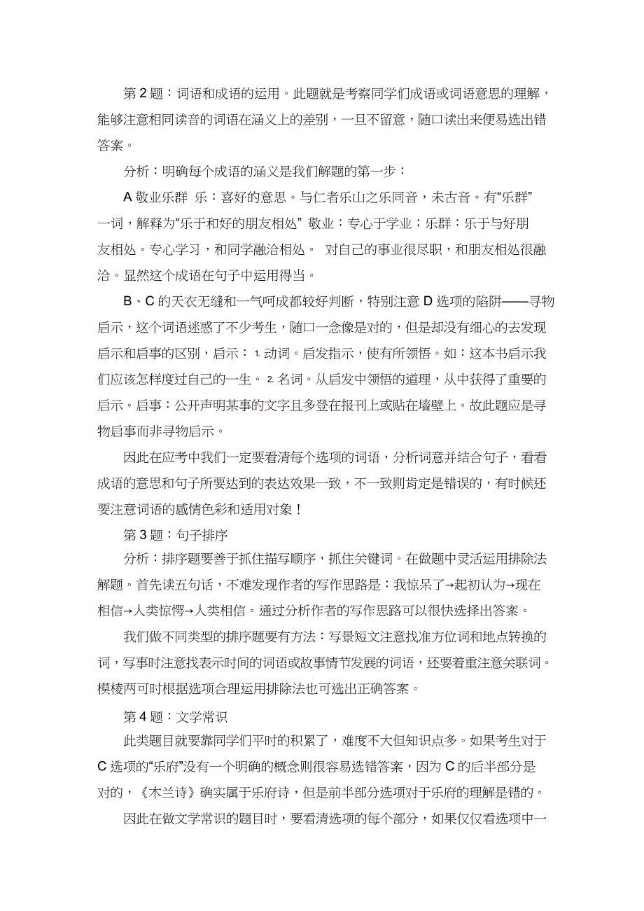 蓝天中考模拟语文试卷各项数据与考项解析_第4页