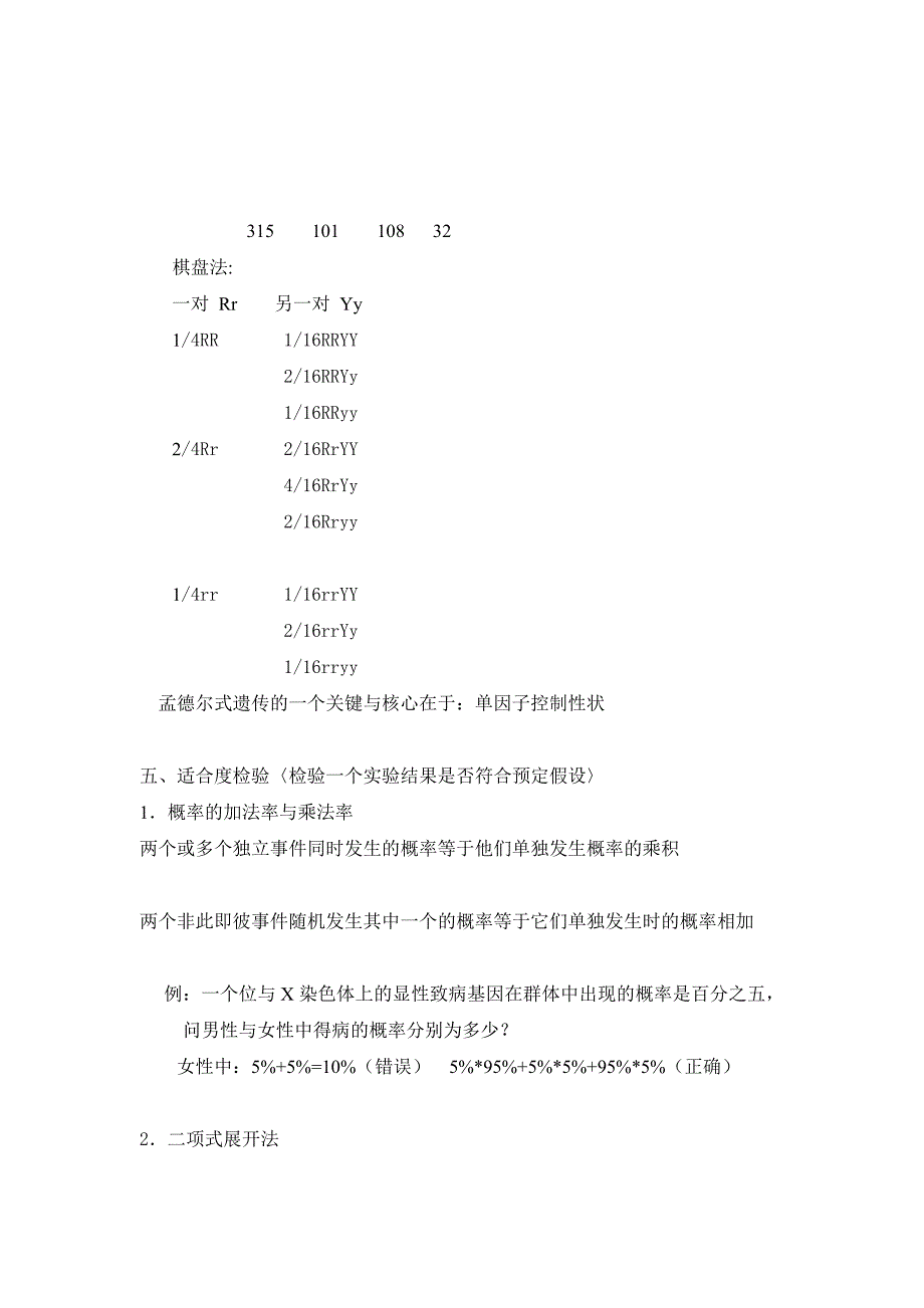 遗传学复习资料考试大纲_第4页