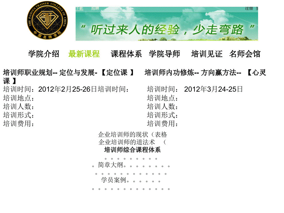 学院介绍最新课程课程体系学院导师培训见证名师会馆_第3页