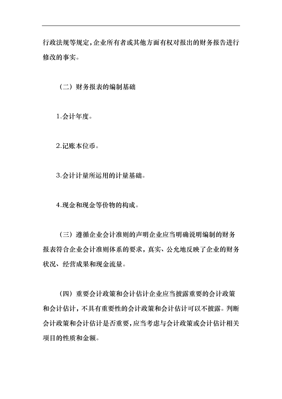 附注是财务报表不可或缺的组成部分_第2页