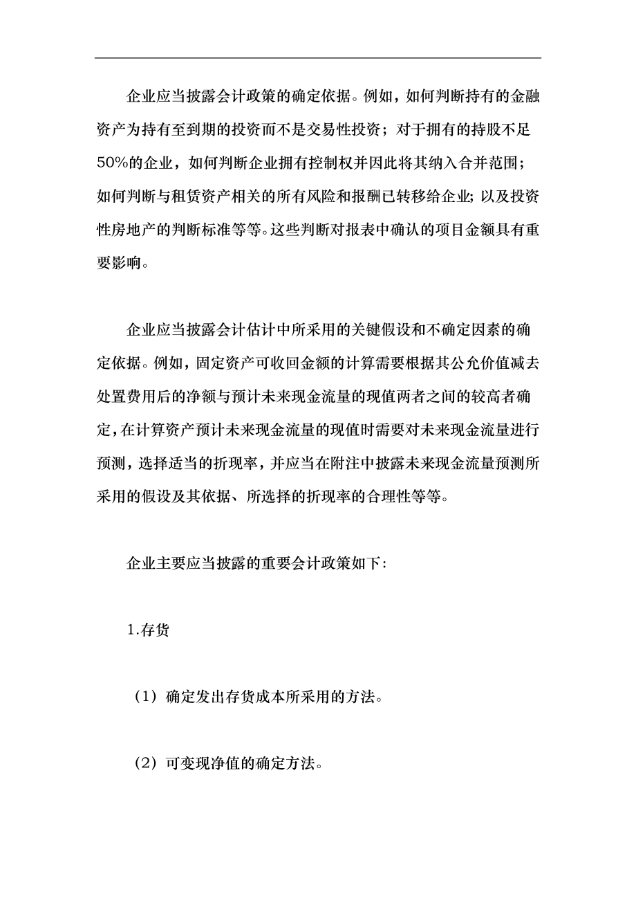 附注是财务报表不可或缺的组成部分_第3页