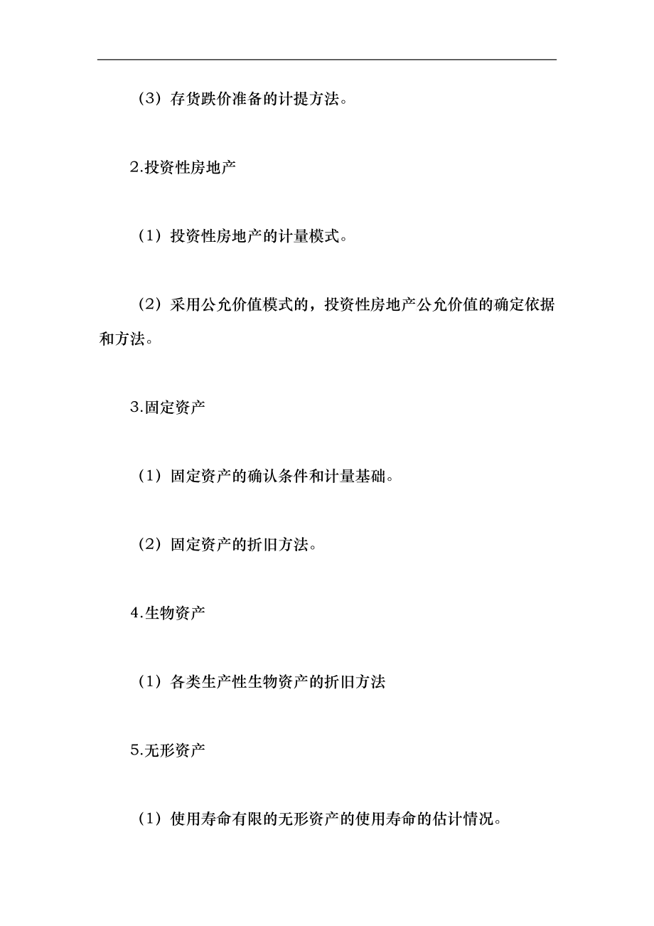 附注是财务报表不可或缺的组成部分_第4页