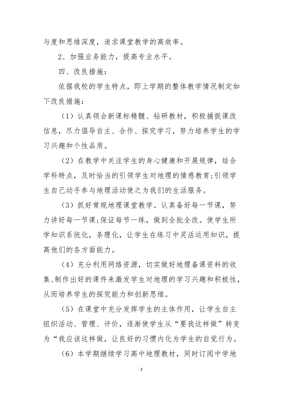 初中地理教师2022年工作计划范文_第2页