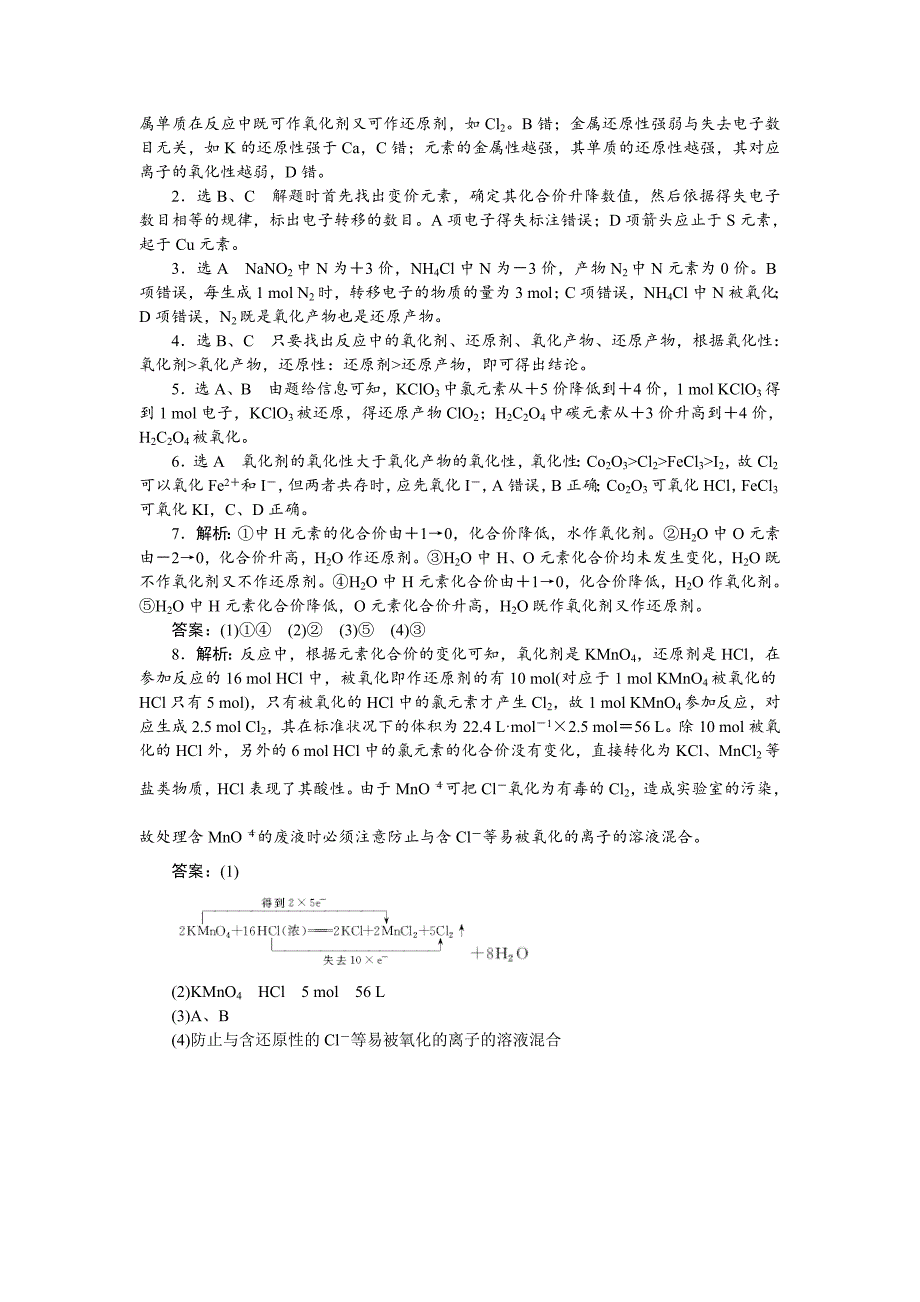 最新高一化学苏教版必修1：课时跟踪检测十一氧化还原反应 Word版含解析_第3页