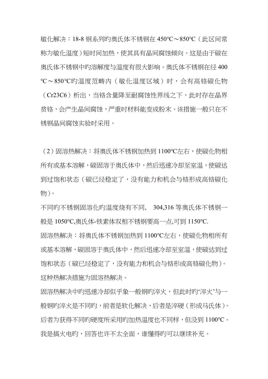 不锈钢热处理知识_第1页