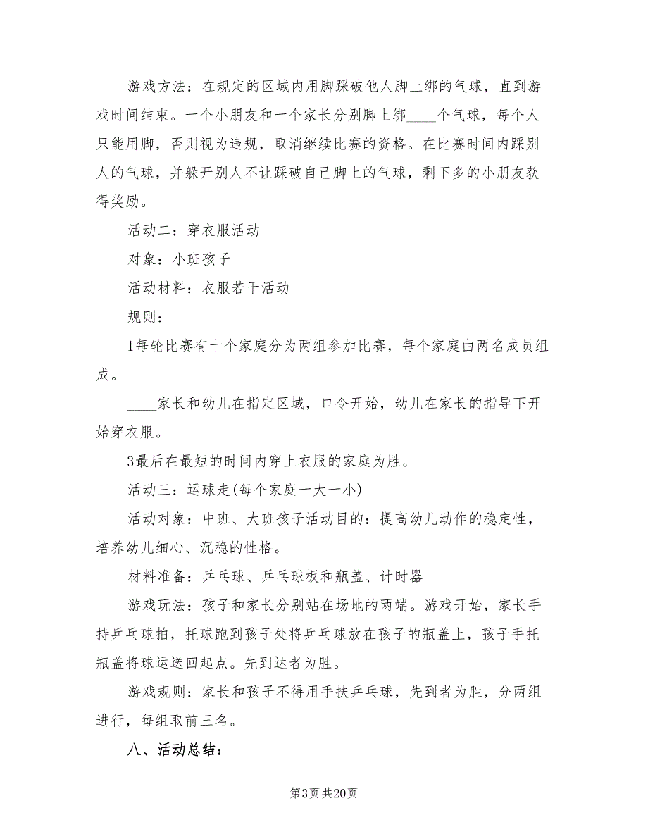 游园活动方案精编六一游园活动方案（三篇）_第3页