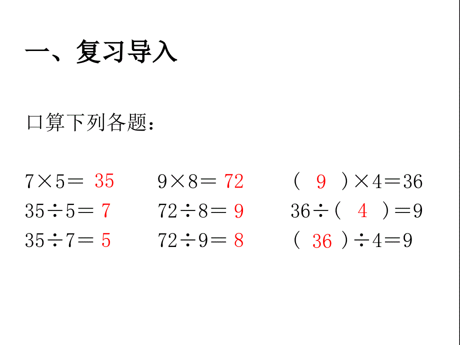 四年级下册数学课件时乘除法意义和各部分间关系ppt_第2页