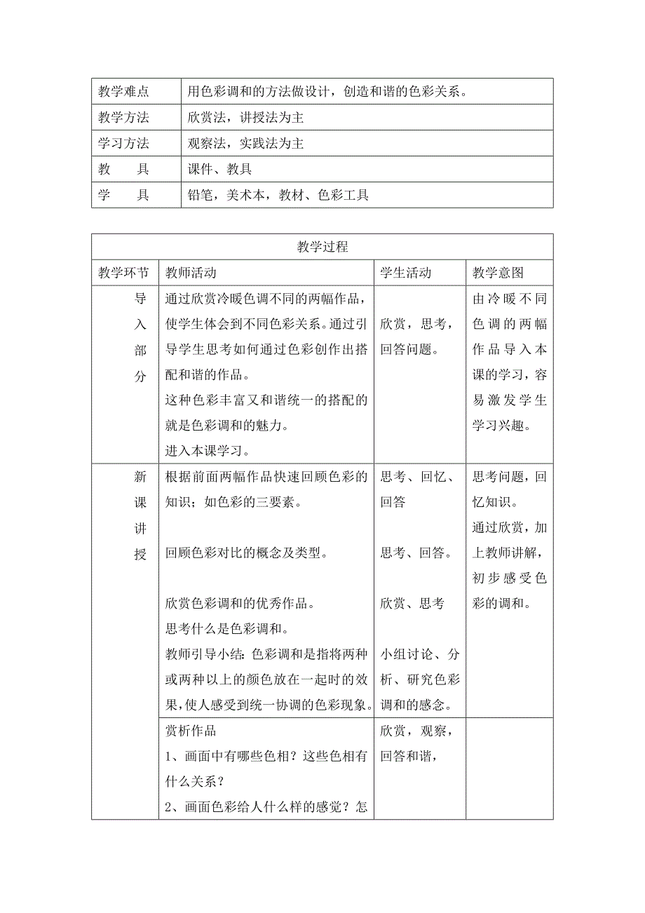 5. 色彩的调和1.doc_第2页