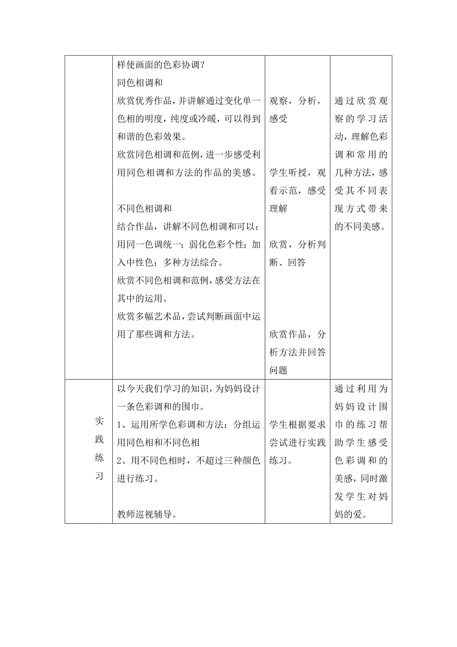 5. 色彩的调和1.doc_第3页