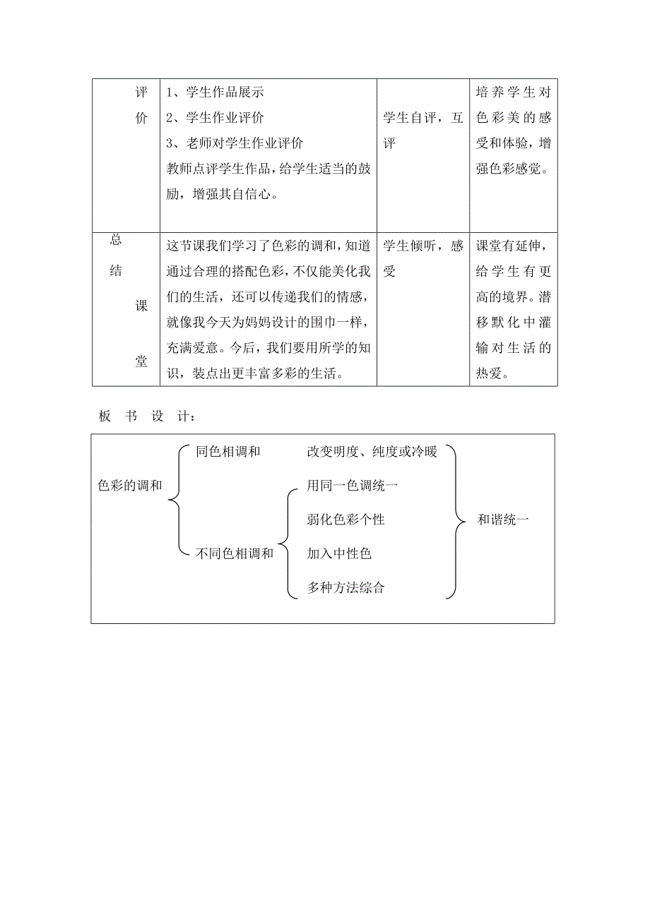 5. 色彩的调和1.doc_第4页