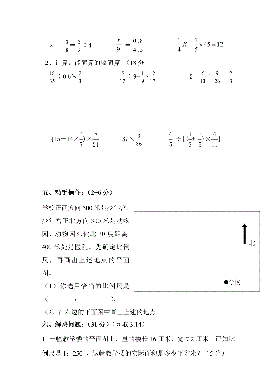 新课标人教版六年级下册数学期中试卷及答案_第3页